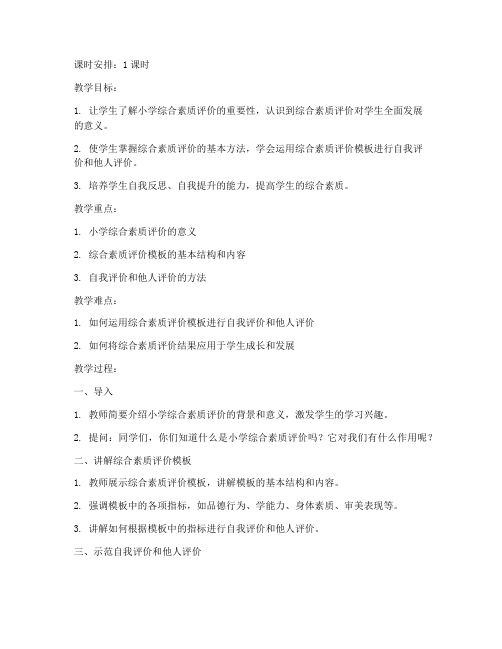 小学综合素质模板讲解教案