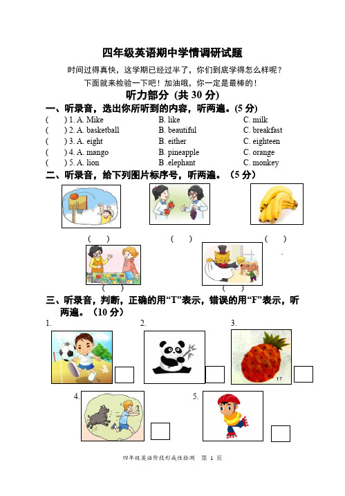 四年级英语期中学情调研试题