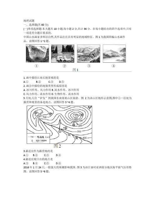 2016江苏卷(清晰版)