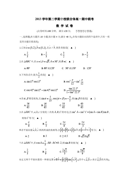 浙江省温州市十校联合体1314年下学期高一期中联考数学试题(附答案) (1)