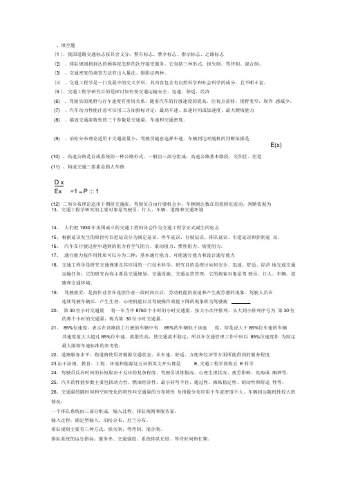 交通工程学复习资料整理完全版