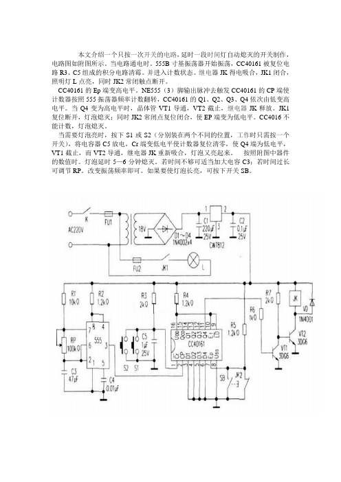 楼道延时自动控制灯电路设计