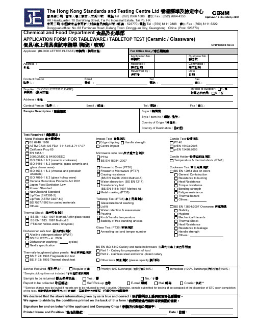 The Hong Kong Standards and Testing Centre Ltd 香港标准及检定中心