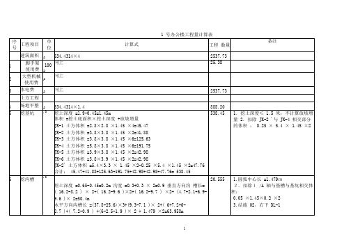 广联达1#办公楼