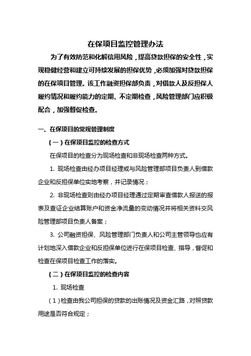 担保公司保后管理制度及附表