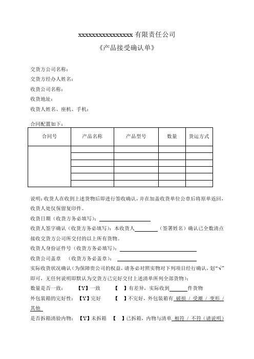 货物接收确认单