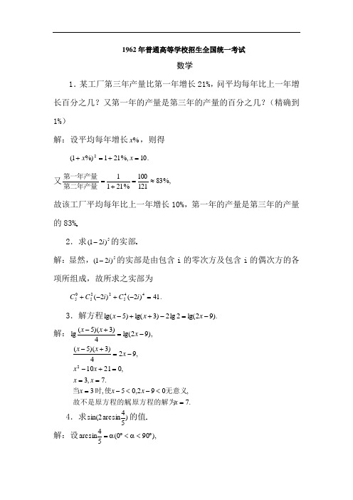 数学试卷62年普通高等国统一考数学试题及答案