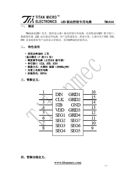 led驱动控制专用电路