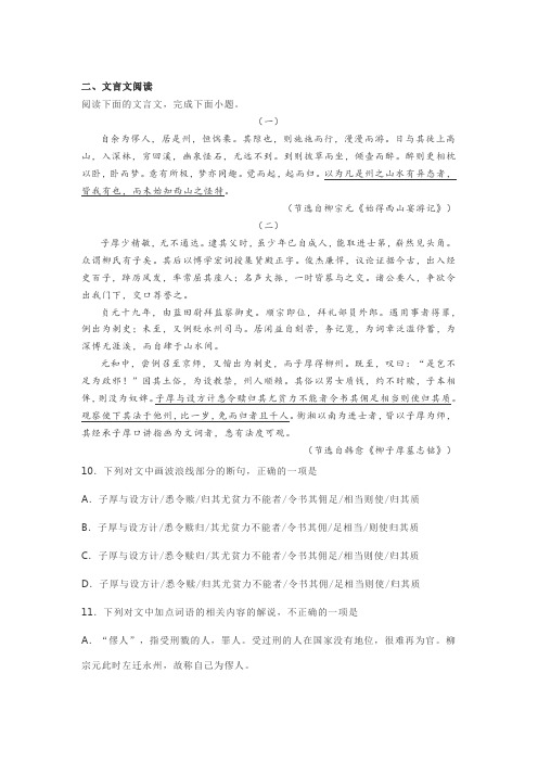 文言文柳宗元《始得西山宴游记》韩愈《柳子厚墓志铭》阅读练习及答案