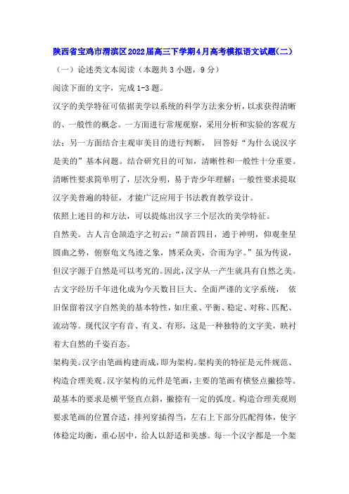 胡锡恒《汉字的美学三角形和现代书法教育》阅读练习及答案(陕西宝鸡2022届高三下4月)