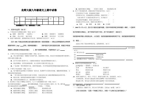 北师大版九年级语文上期中试卷