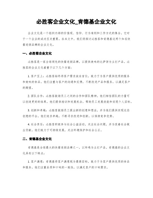 必胜客企业文化_肯德基企业文化