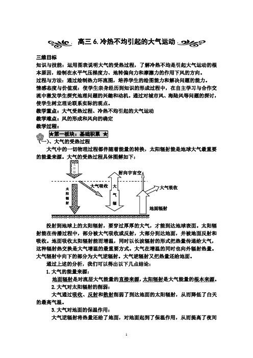 地理校本教材