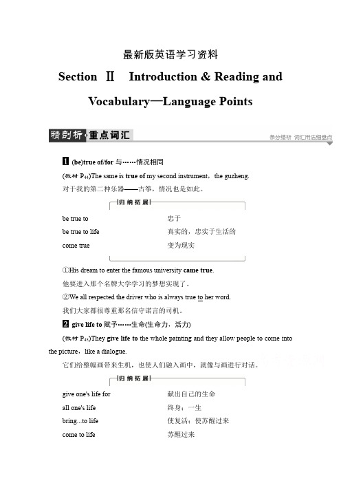 【最新】高中英语外研版选修6学案：Module 4-Section Ⅱ 含解析