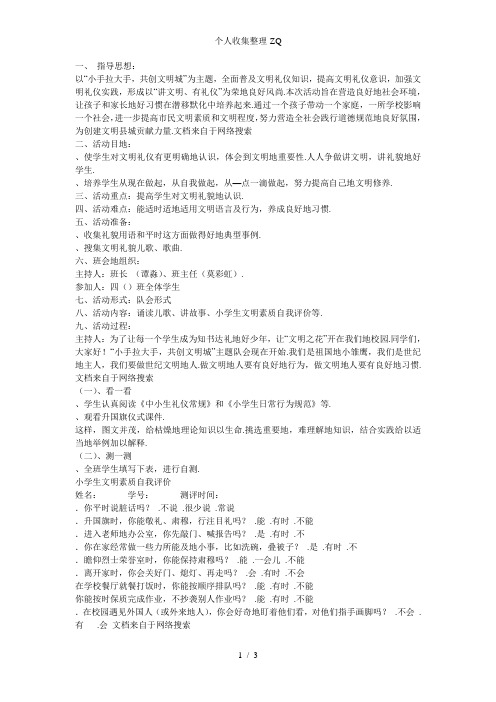 “小手拉大手,共创文明城”主题班会活动方案