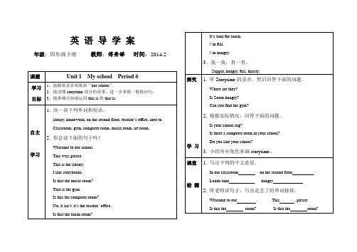 新版PEP四下 第一单元导学案