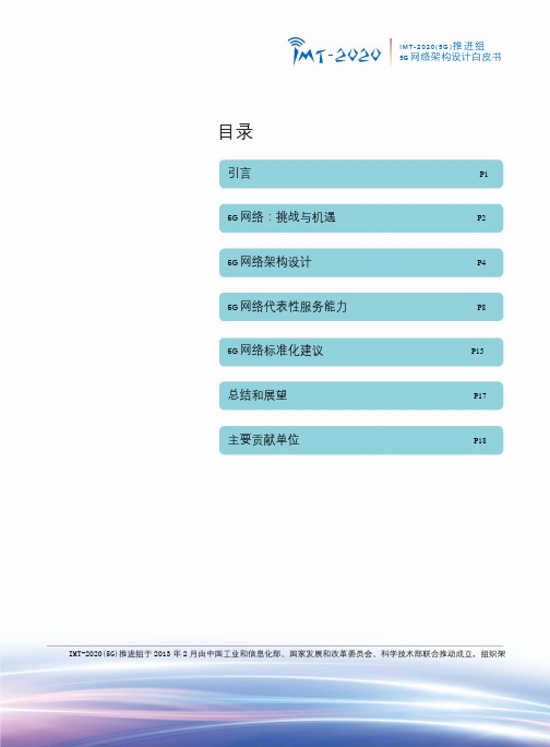《G网络架构设计》白皮书