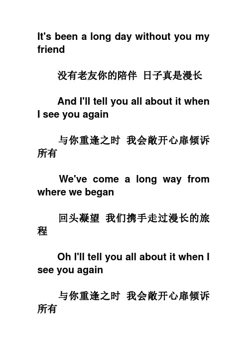 see you again 歌词