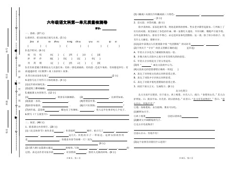 部编人教版六年级下册语文第一单元质检卷及答案