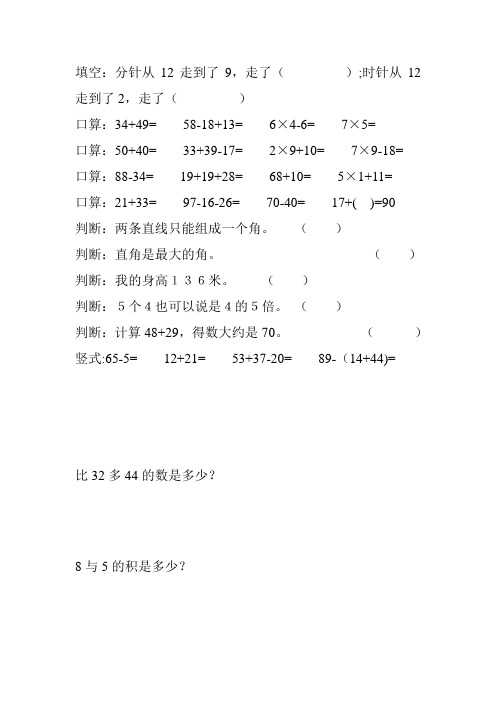 新编二年级数学上册寒假宝典 (147)