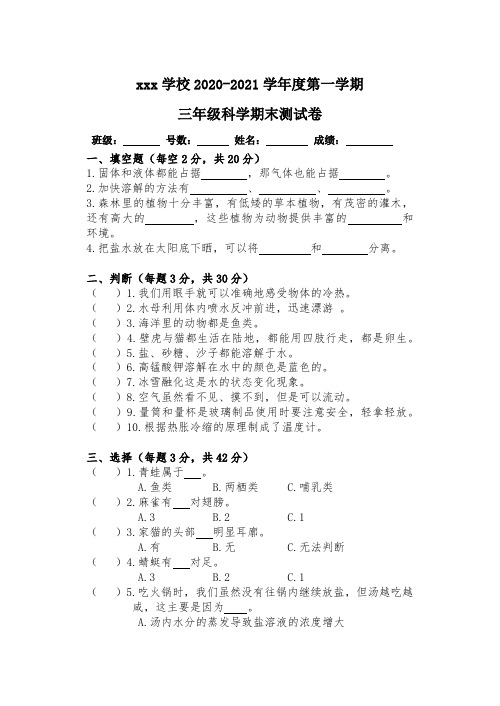 粤教科技版三上科学期末测试卷