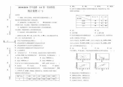 人教版高中数学选修1-2第一章统计案例单元测试(一)-含答案