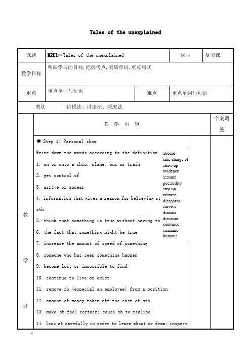 最新牛津译林版高中英语必修二unit 1《tales of the unexplained》第2课时教案.doc