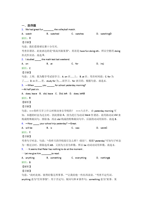 苏州景城学校初中英语八年级上册 Unit 1复习题(答案解析)