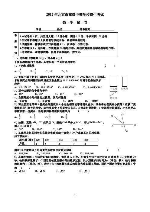 2012年北京中考数学试卷.答案