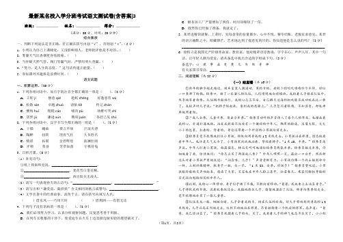 最新某名校入学分班考试语文测试卷(含答案)3