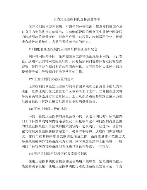 自力式压差控制阀选择注意事项