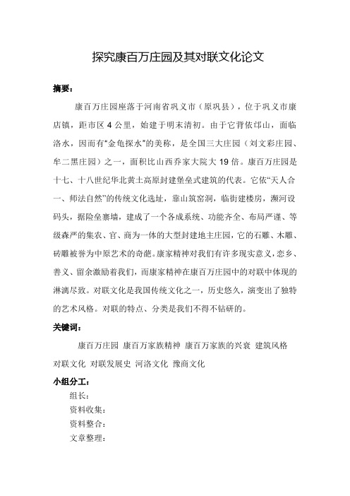 探究康百万庄园对联文化