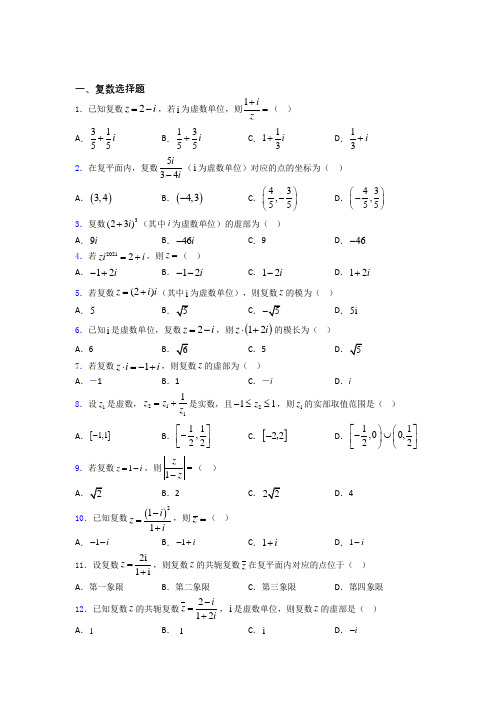 复数高考真题复习百度文库