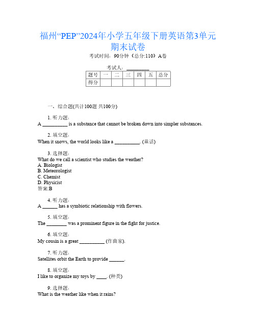 福州“PEP”2024年小学五年级下册第9次英语第3单元期末试卷