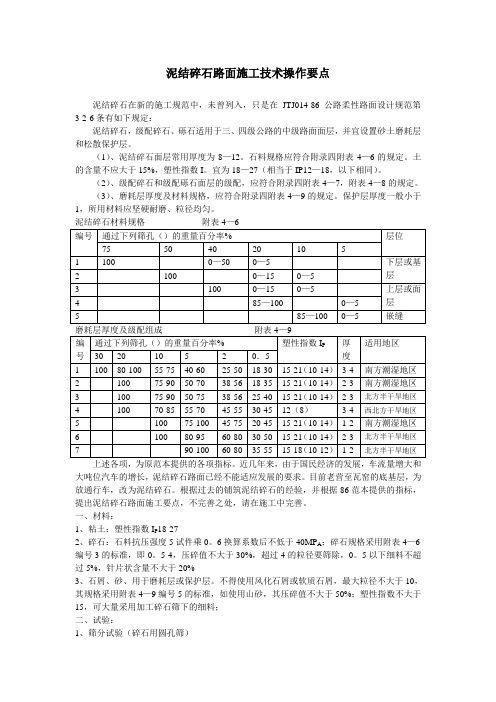 泥结碎石技术操作要点