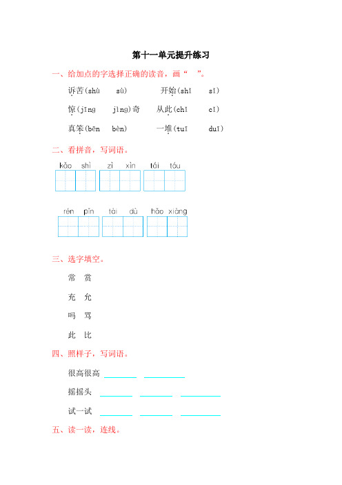 北师大版二年级语文上册第十一单元测试卷及答案