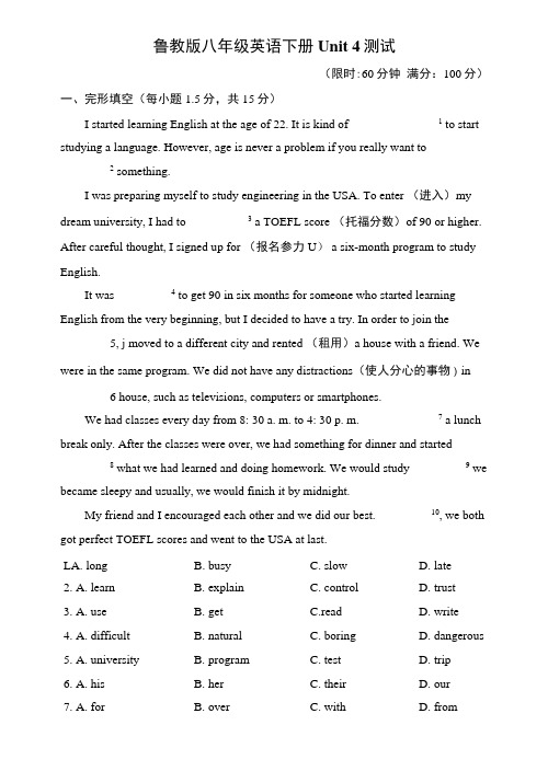 鲁教版八年级英语下册unit4 测试附答案