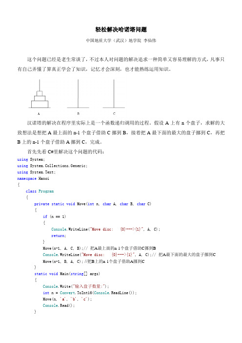 教你轻松理解汉诺塔问题