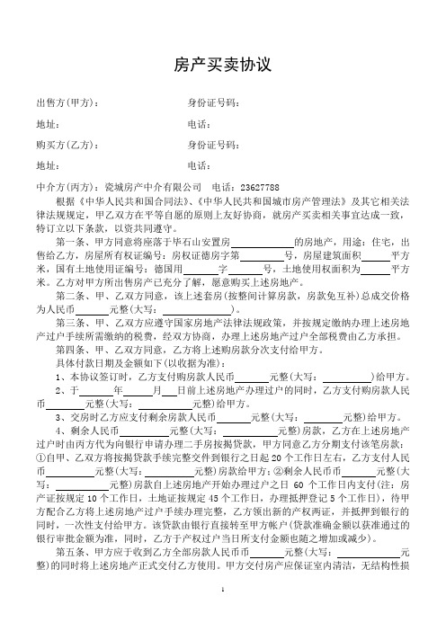 房产买卖协议融生置业担保有限公司