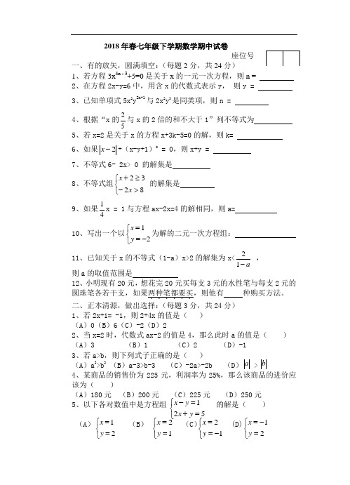 最新-2018年春七年级下学期数学期中试卷 精品