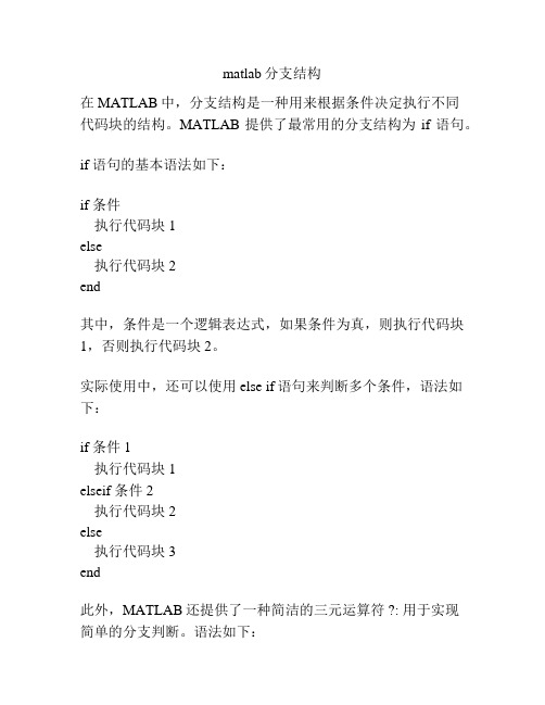 matlab分支结构