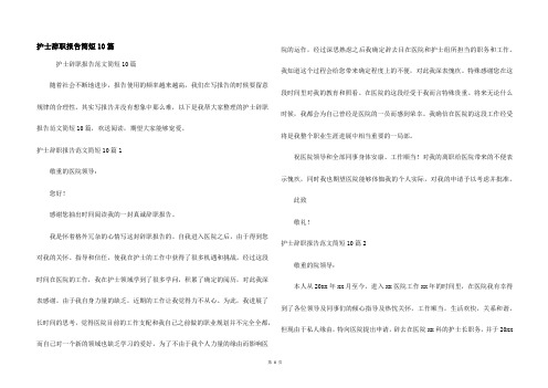 护士辞职报告简短10篇