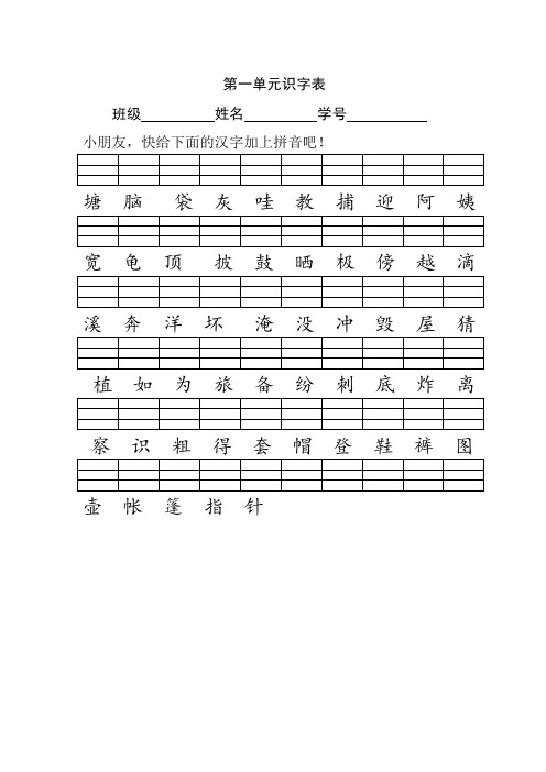 2018部编版二年级语文上册二类字加拼音 