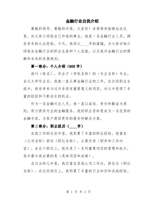 金融行业自我介绍