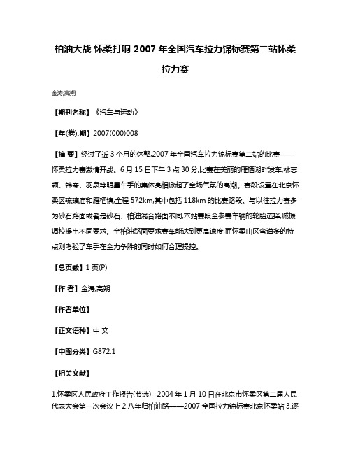 柏油大战 怀柔打响 2007年全国汽车拉力锦标赛第二站怀柔拉力赛