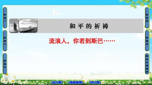 苏教版语文必修2课件：2 流浪人,你若到斯巴……