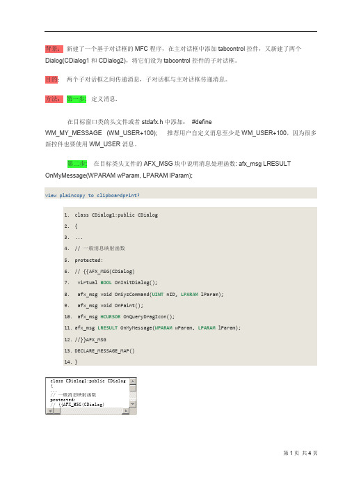 MFC_消息传递方法