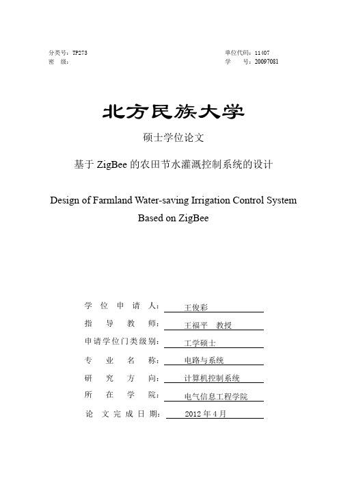 基于zigbee的农田节水灌溉控制系统设计