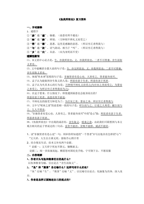 《鱼我所欲也》超全复习资料(字词+逐句翻译+课文理解拓展)