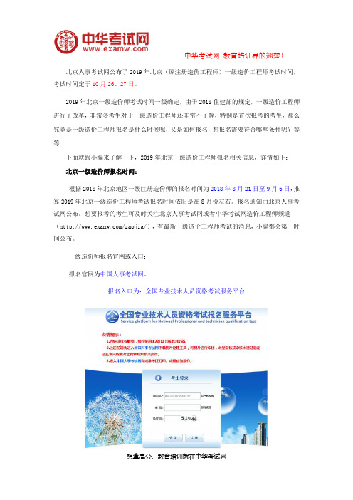 北京2019年一级造价工程师报名时间